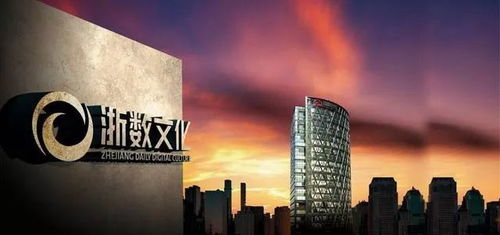 数字创意大数据研究专辑 浙数文化改革创新驱动高质量发展