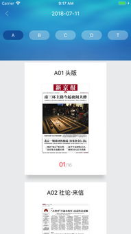 数字时代下的阅读迁移 从新京报数字版看文化创意软件的演进